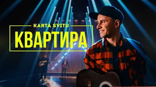 KARTA SVITU — Квартира