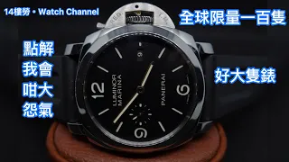 Panerai [沛納海] 香港限量版 — 無限的限量版先真⋯⋯ (onXX, 我錶帶反轉左裝...)