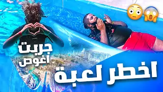 جربت العاب خطيرة 😳 !!  في اكبر مدينة ألعاب مائية فالعالم ! 😍 🔥