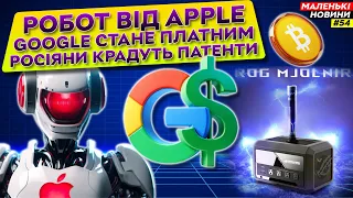 S24 FE вже скоро, Тім Кук продає Apple, нова криза напівпровідників | Маленькі Новини №54