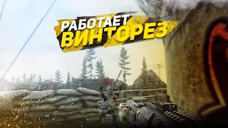 ВИНТОРЕЗ | ТАРКОВ | ESCAPE FROM TARKOV