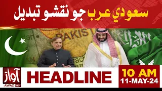 Pakistan-Saudi Arabia Relations | Awaz News Headlines 12 PM | Good News For Pakistan Economy