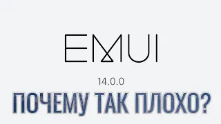 Вся правда о EMUI 14