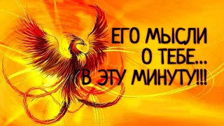 ЭТО НЕВЕРОЯТНО…НО ОН СПОСОБЕН  МЫСЛИТЬ, ПРАВДА НЕ ГЛУБОКО…)))...Таро расклад| Таро исцеление|