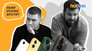 Який iPhone купити у 2022? Розповідає hotline.ua