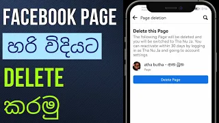 How to Delete a Facebook Page Sinhala | Facebook Page එකක් හරි විදියට Delete කරමු  | Next Tech LK