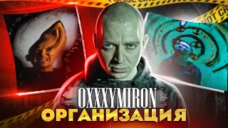 OXXXYMIRON - ОРГАНИЗАЦИЯ (ОБЗОР) || Oxxxymiron - Смутное время (Альбом 2021)