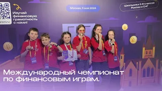 Международный чемпионат по финансовым играм. Москва 2024, техноград