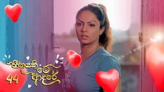 Heenayaki Me Adare | Episode 44 - (2023-01-19) | ITN