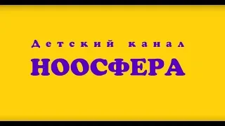 Культурно-развивающий проект Ноосфера. Процесс управления связью с Богом