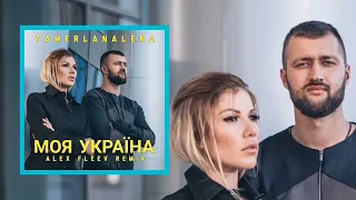 TamerlanAlena - Моя Україна (Alex Fleev Remix)