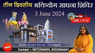 3/6/2024 तीन दिवसीय भक्तियोग साधना शिविर Live from Chandigarh, Day 2; Part 1