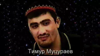 Тимур Муцураев  - Муса пророк и Грешник
