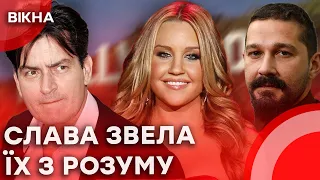 ТЕМНИЙ БІК ГОЛЛІВУДУ 🤯 Як слава РУЙНУВАЛА життя Шаї Лабафа, Чарлі Шина та Аманди Байнс