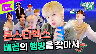 🚨(속보) Love Killa ❤ 몬스타엑스 배꼽 Killa 되다!! | MONSTA X (몬스타엑스)_ Love Killa | 인터뷰감옥 | Prison Interview