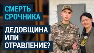 В армии Казахстана солдат погиб через 4 дня после призыва