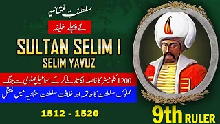 Sultan Saleem 1 (Selim I) - 9th Ruler of Ottoman Empire  in Urdu / Hindi | History with Shakeel