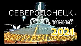 СЕВЕРОДОНЕЦК - РОВНО ГОД НАЗАД! (перезалив)