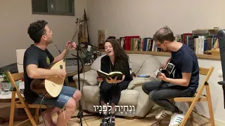 Lechu Venashuva - Sheli Myers & Yaron Cherniak // לכו ונשובה - שלי מאיירס וירון צ׳רניאק (fr. home)