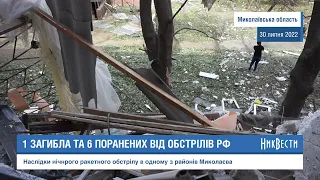 Армия РФ обстреляла многоэтажки в Николаеве РСЗО Торнадо-С: одна погибшая и шесть пострадавших