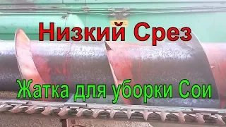 Дон 1500 - Низкий срез, Уборка Сои