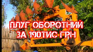 За підписку -10000 грн ‼️від ціни🙀‼️Плуг оборотний ПО-6 Продаж СГ‼️