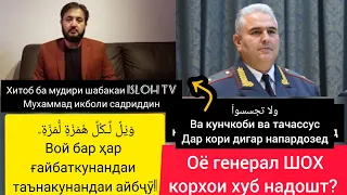 Хитоб ба мухаммад икбол isloh tv чаро факад аз бади  зикр мекуни? оё генерал ШОХ корхои хуб надошт?