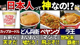 【ゆっくり解説】日本のカップ麺最強説‼海外が大絶賛するカップ麺７選