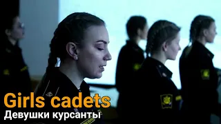 Girls cadets. Подготовка девушек-курсантов Военно-морского политехнического института