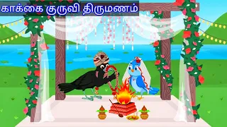 greedy crow story in tamil/tamil moral story/ birds cartoon story