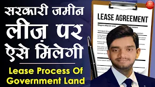 sarkari jameen lease par kaise lete hai - how to lease government property | govt. property on lease