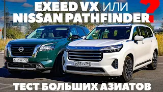 Exeed VX против Nissan Pathfinder. Бой больших азиатов: китаец оказался живучим. Тест-обзор 2022