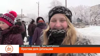 Фронтова доля Дебальцева