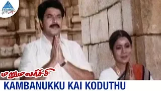 MaruMalarchi Tamil Movie Songs | Kambanukku kai Video Song | Mammootty | Devayani | SA Rajkumar