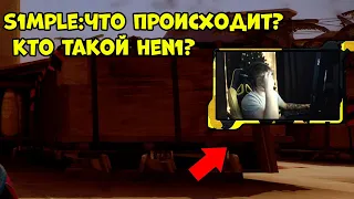 🔴К S1MPLE ЗАШЛИ в ТИМСПИК и МЕШАЮТ ИГРАТЬ; CИМПЛ СДЕЛАЛ 34 КИЛЛОВ; ИГРАЕТ С MOU в ОДНОЙ КОМАНДЕ