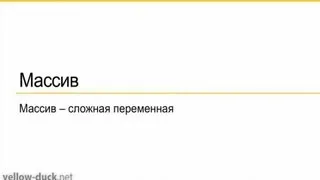 Массив в программировании. Виды и элементы массивов.