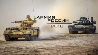 Армия России 2018  Russian Army 2018 (HD)