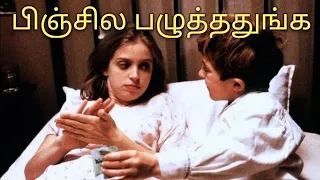 பிஞ்சில பழுத்த வாண்டுகள் |@thambiselvan761