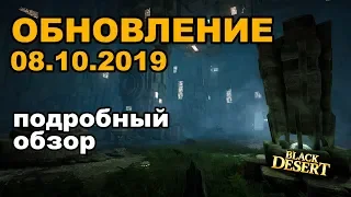 🔔 Спот Кратуки ♦ Новый интерфейс ♦ Обновление от 08.10 в Black Desert