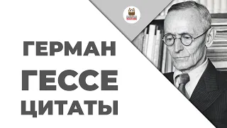 Цитаты: Герман Гессе | Цитаты великих