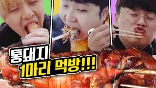 80만 기념!! 80만원 짜리 돼지 한 마리 먹방!! 70인분을 먹을 수 있을까?!?!