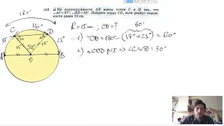 №652. На полуокружности АВ взяты точки С и D так, что ∪AC=37°, ∪BD=23°. Найдите хорду CD,