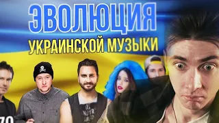 ХЕСУС СМОТРИТ: ЭВОЛЮЦИЯ УКРАИНСКОЙ МУЗЫКИ | 1570-2019 // ЕВОЛЮЦІЯ УКРАЇНСЬКОЇ МУЗИКИ