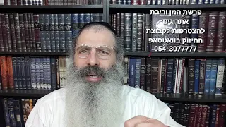 סגולת פרשת המן ביום ג' פרשת שלח לפרנסה טובה מאת הרבי מנחם מנדל מרימנוב