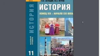 История XIX-XXI в 11кл. §4 Кризис империи. Русско-японская война и революция 1905-1907 годов.