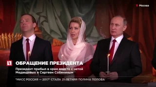 Путин и Медведев посетили храм Христа спасителя (16.04.2017)