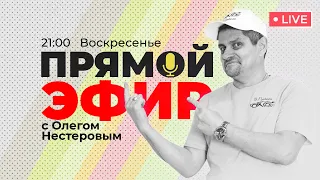 СЕГОДНЯ в 21 час по МСК видео встреча в прямом эфире! Не пропусти