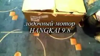 Hangkai 9.8 первый запуск, видео от покупателя