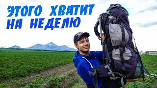 Как собрать лёгкий РЮКЗАК в поход на неделю! Я делаю только так!