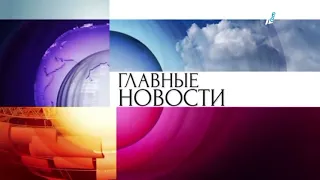 Музыка Главных новостей на Первом канале ЕВРАЗИЯ
